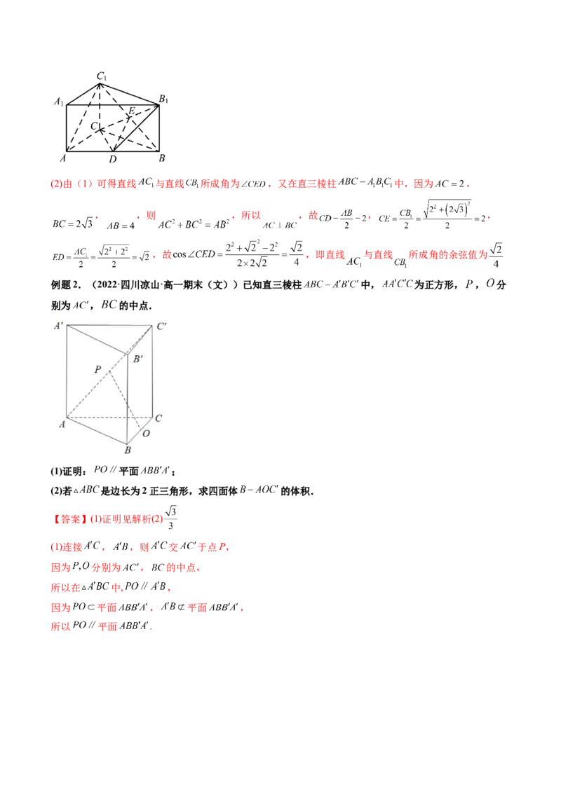 第03讲空间直线、平面的平行(精讲）（教师版）_2.2025数学总复习_2023年新高考资料_一轮复习_2023新高考数学一轮复习（新教材新高考）