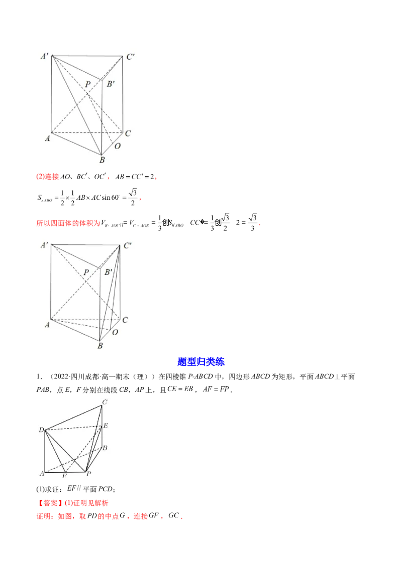 第03讲空间直线、平面的平行(精讲）（教师版）_2.2025数学总复习_2023年新高考资料_一轮复习_2023新高考数学一轮复习（新教材新高考）