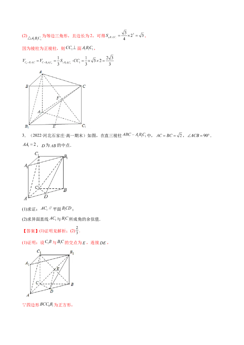 第03讲空间直线、平面的平行(精讲）（教师版）_2.2025数学总复习_2023年新高考资料_一轮复习_2023新高考数学一轮复习（新教材新高考）