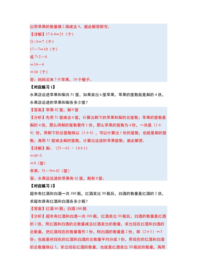 第三单元特别&middot;和差倍问题（十三大考点）-（教师版）苏教版(1)_三年级数学下册（苏教版）_解决问题专项练习-T7_2025版