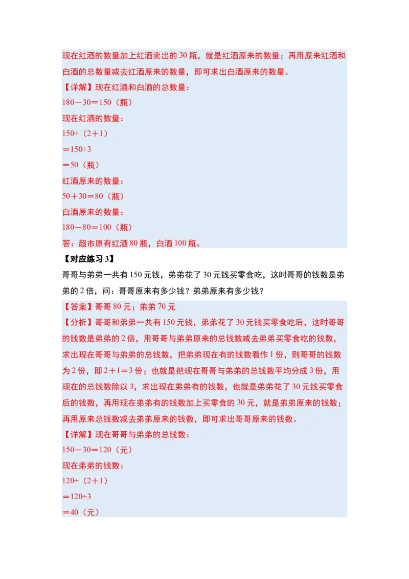 第三单元特别&middot;和差倍问题（十三大考点）-（教师版）苏教版(1)_三年级数学下册（苏教版）_解决问题专项练习-T7_2025版