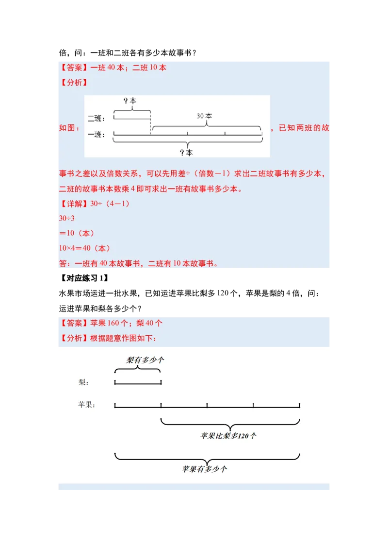 第三单元特别&middot;和差倍问题（十三大考点）-（教师版）苏教版(1)_三年级数学下册（苏教版）_解决问题专项练习-T7_2025版