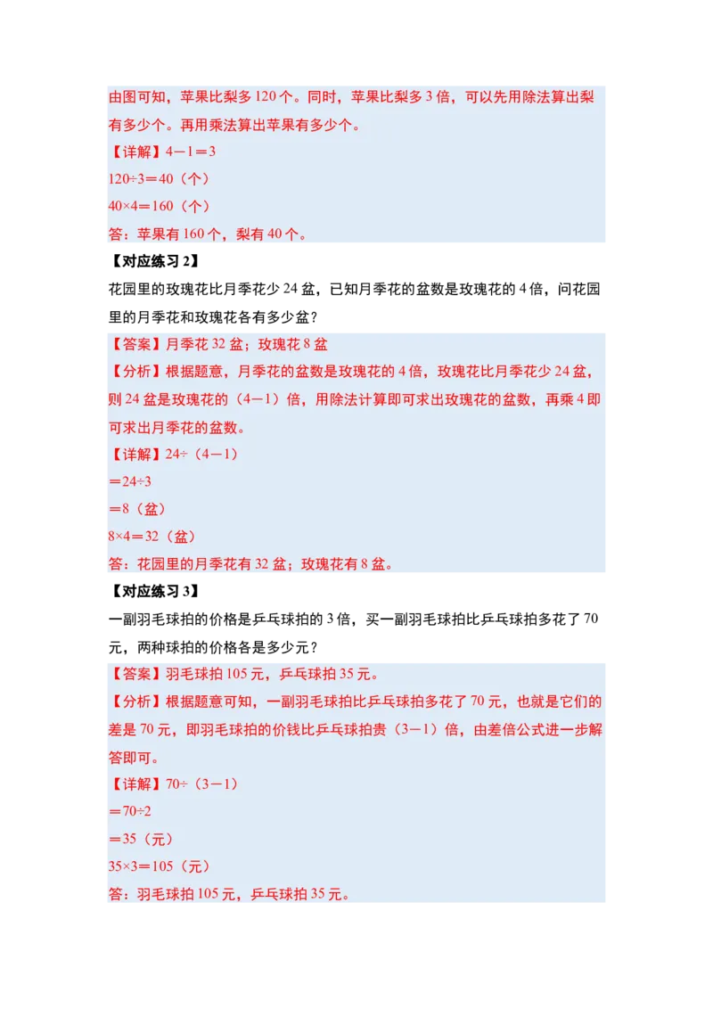 第三单元特别&middot;和差倍问题（十三大考点）-（教师版）苏教版(1)_三年级数学下册（苏教版）_解决问题专项练习-T7_2025版