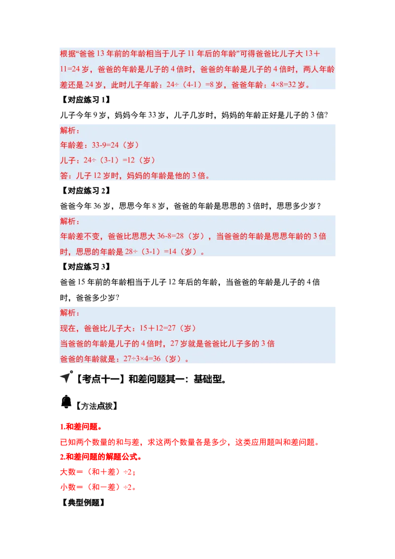 第三单元特别&middot;和差倍问题（十三大考点）-（教师版）苏教版(1)_三年级数学下册（苏教版）_解决问题专项练习-T7_2025版