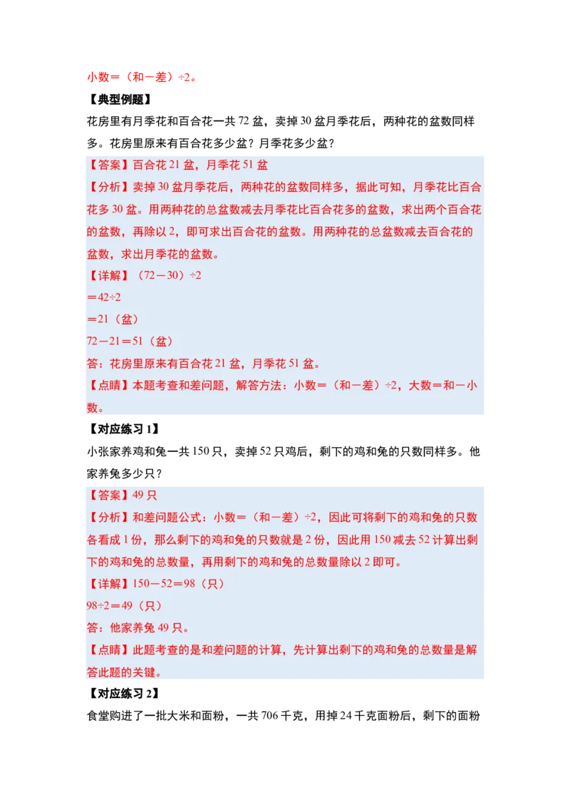 第三单元特别&middot;和差倍问题（十三大考点）-（教师版）苏教版(1)_三年级数学下册（苏教版）_解决问题专项练习-T7_2025版