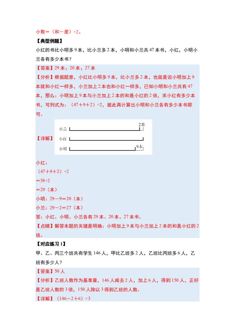 第三单元特别&middot;和差倍问题（十三大考点）-（教师版）苏教版(1)_三年级数学下册（苏教版）_解决问题专项练习-T7_2025版