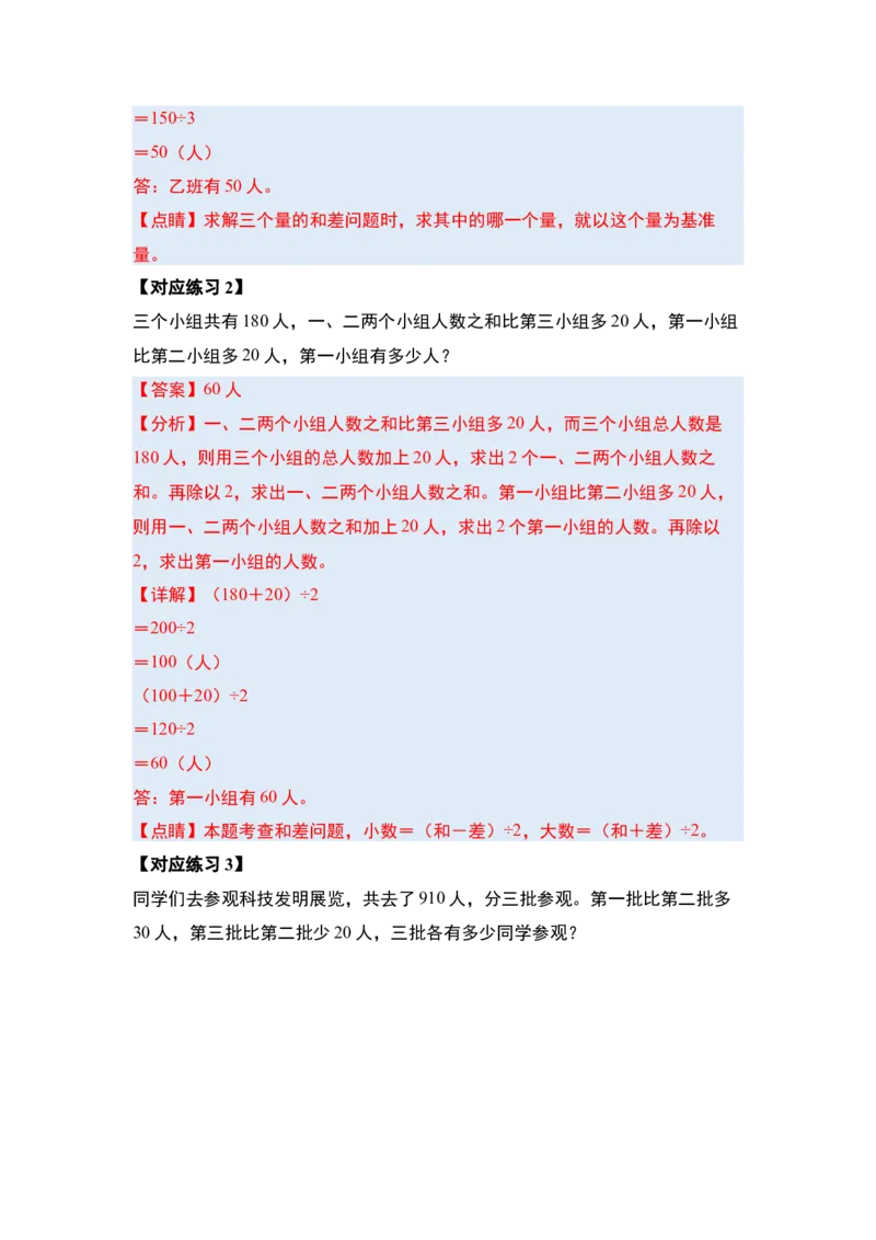 第三单元特别&middot;和差倍问题（十三大考点）-（教师版）苏教版(1)_三年级数学下册（苏教版）_解决问题专项练习-T7_2025版