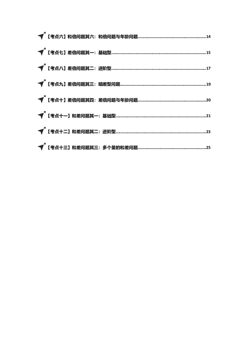 第三单元特别&middot;和差倍问题（十三大考点）-（教师版）苏教版(1)_三年级数学下册（苏教版）_解决问题专项练习-T7_2025版