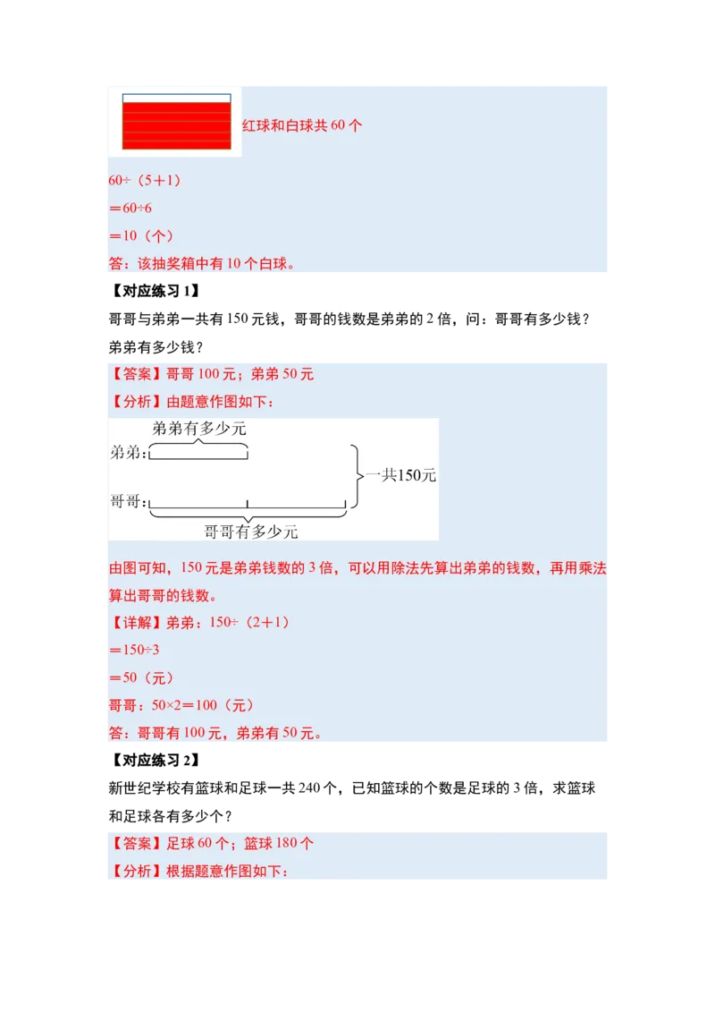 第三单元特别&middot;和差倍问题（十三大考点）-（教师版）苏教版(1)_三年级数学下册（苏教版）_解决问题专项练习-T7_2025版