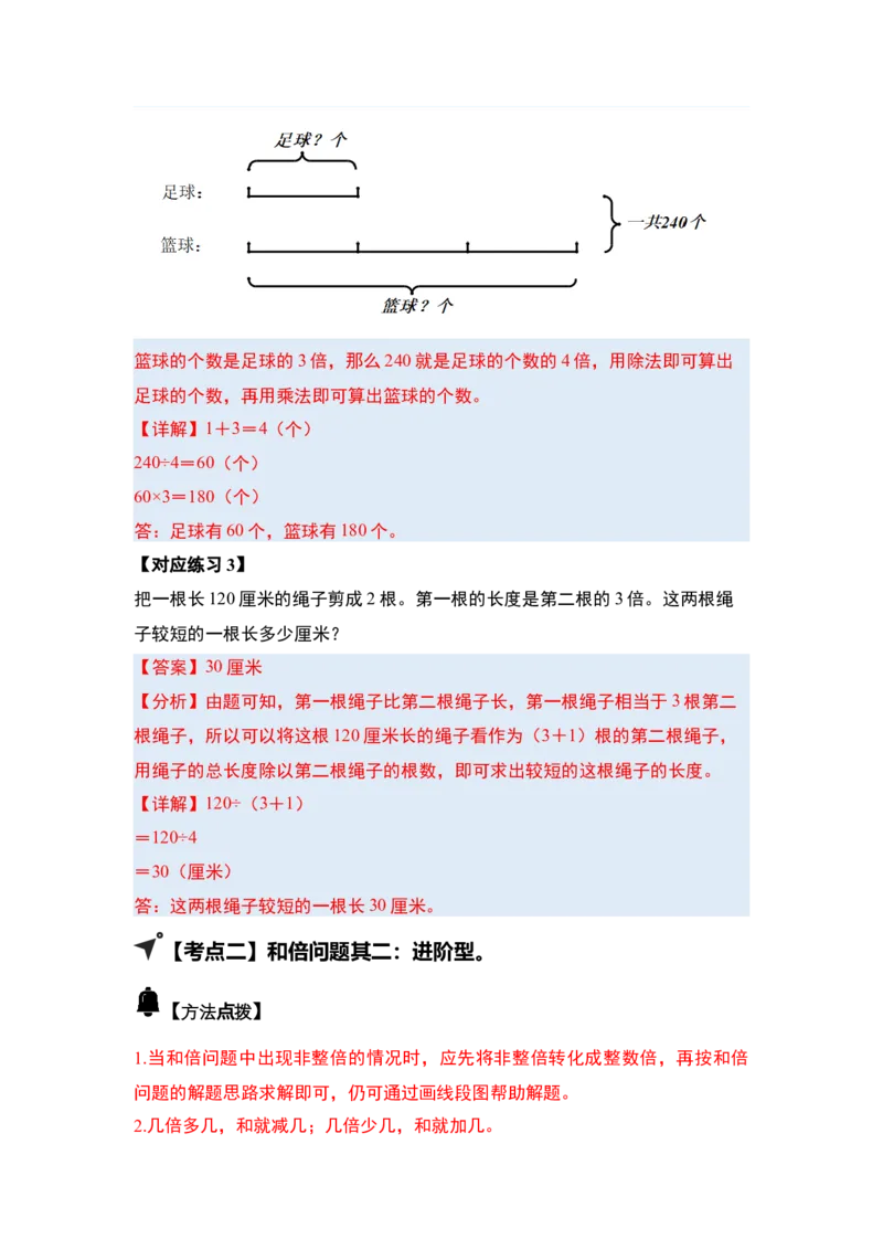 第三单元特别&middot;和差倍问题（十三大考点）-（教师版）苏教版(1)_三年级数学下册（苏教版）_解决问题专项练习-T7_2025版
