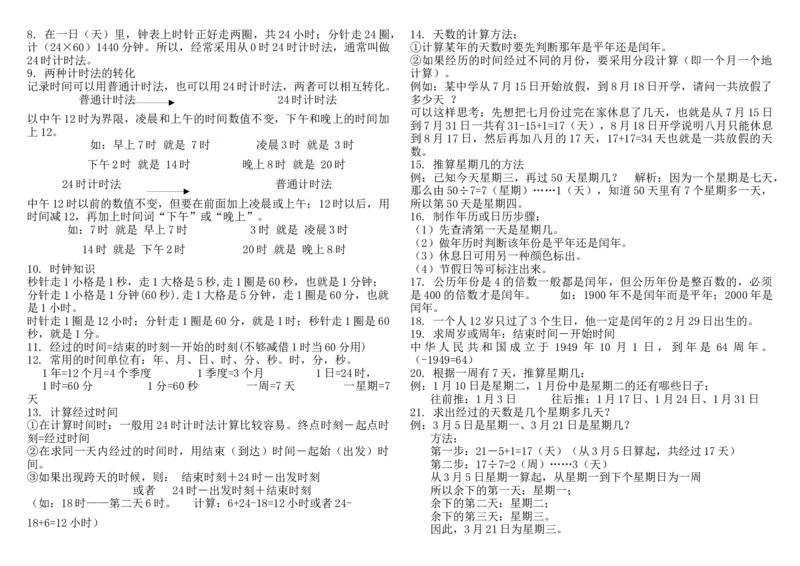 新版三下概念整理稿(1)_三年级数学下册（苏教版）_知识总结