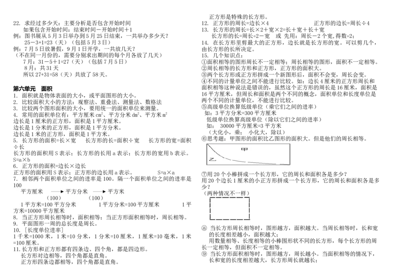 新版三下概念整理稿(1)_三年级数学下册（苏教版）_知识总结