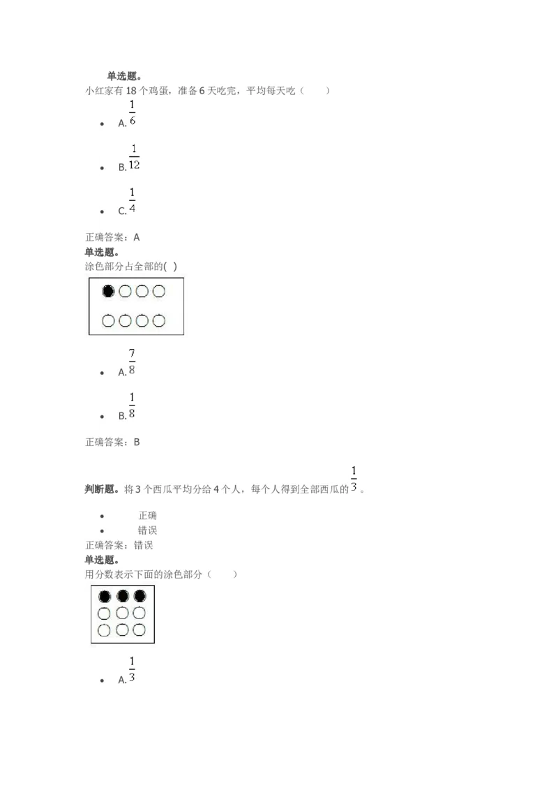 作业认识几分之一作业_三年级数学下册（苏教版）_苏教版数学3下优质公开课_七分数的初步认识（二）_1.认识一个整体的几分之一