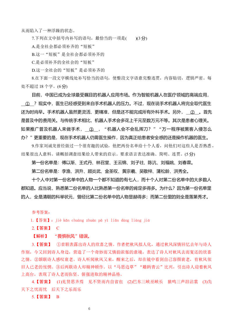 《4.3&ldquo;探界者&rdquo;钟扬》优秀教研导学案_高语_人教版高中语文_01部编高中语文必修上册_01第一套课件+教案_第二单元_4.3&ldquo;探界者&rdquo;钟扬