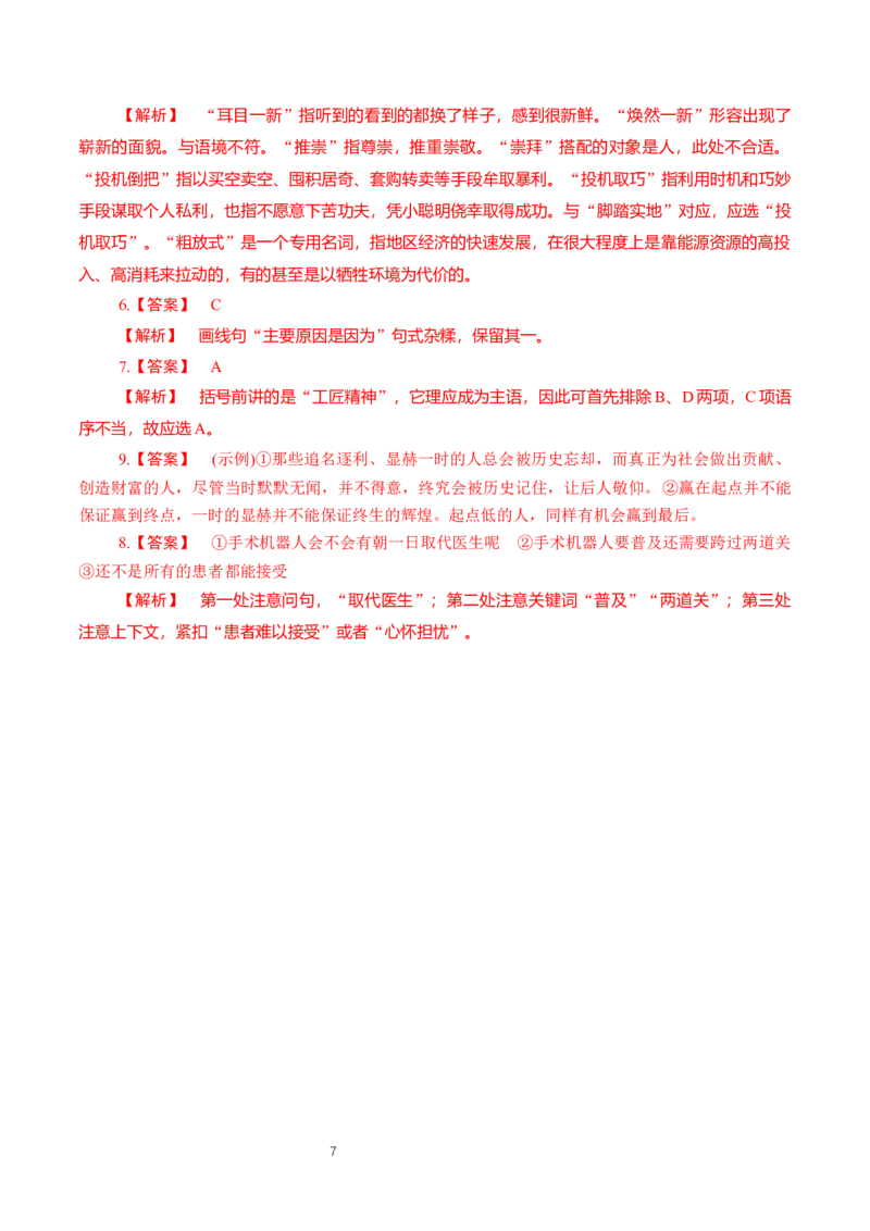 《4.3&ldquo;探界者&rdquo;钟扬》优秀教研导学案_高语_人教版高中语文_01部编高中语文必修上册_01第一套课件+教案_第二单元_4.3&ldquo;探界者&rdquo;钟扬