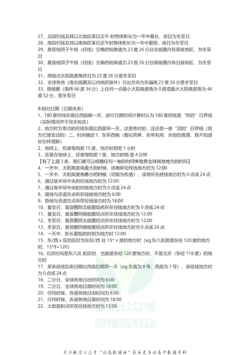 时间题型地理时间题型计算_高中全科精选资料包_地理精选资料包_解题技巧