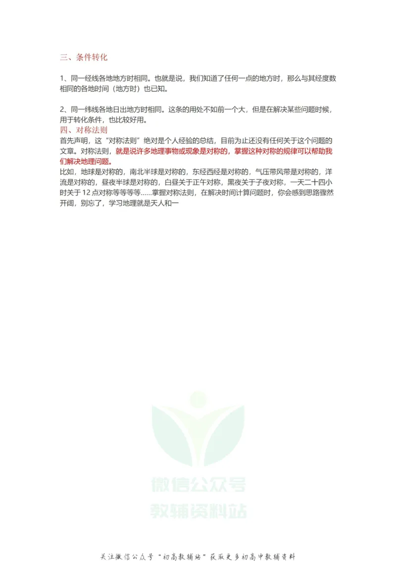 时间题型地理时间题型计算_高中全科精选资料包_地理精选资料包_解题技巧