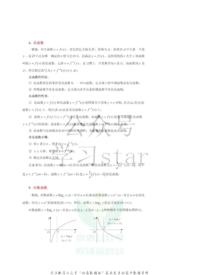 高中数学初等函数知识点及性质大全（超详细）_高中全科精选资料包_数学精选资料包_资料干货