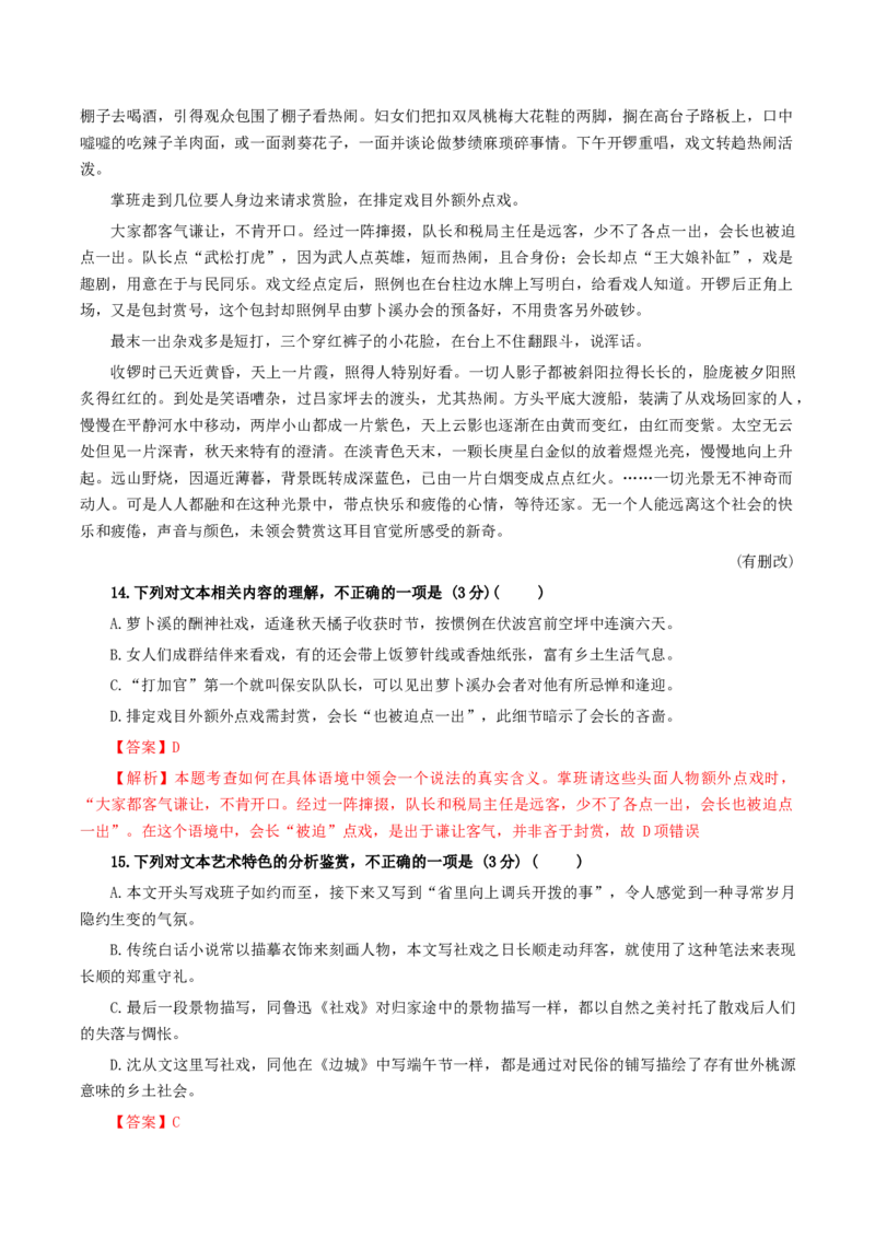 《边城》（分层作业）（解析版）-（统编版选择性必修下册）_高语_高中语文_选择性必修下册_分层作业