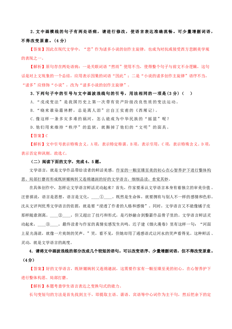 《边城》（分层作业）（解析版）-（统编版选择性必修下册）_高语_高中语文_选择性必修下册_分层作业