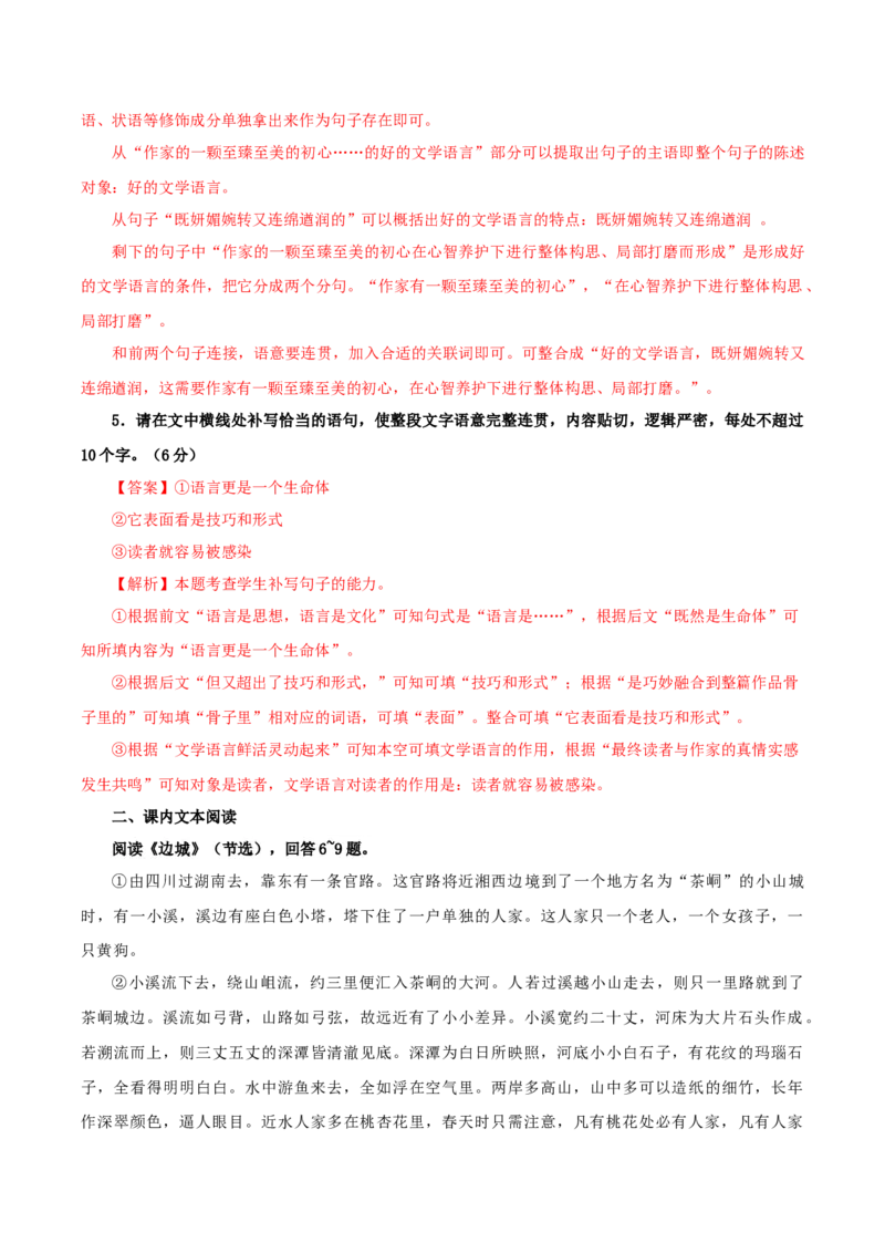 《边城》（分层作业）（解析版）-（统编版选择性必修下册）_高语_高中语文_选择性必修下册_分层作业