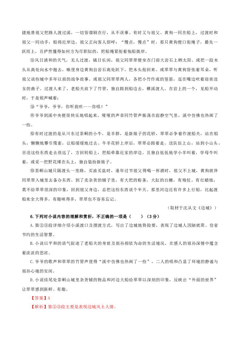 《边城》（分层作业）（解析版）-（统编版选择性必修下册）_高语_高中语文_选择性必修下册_分层作业