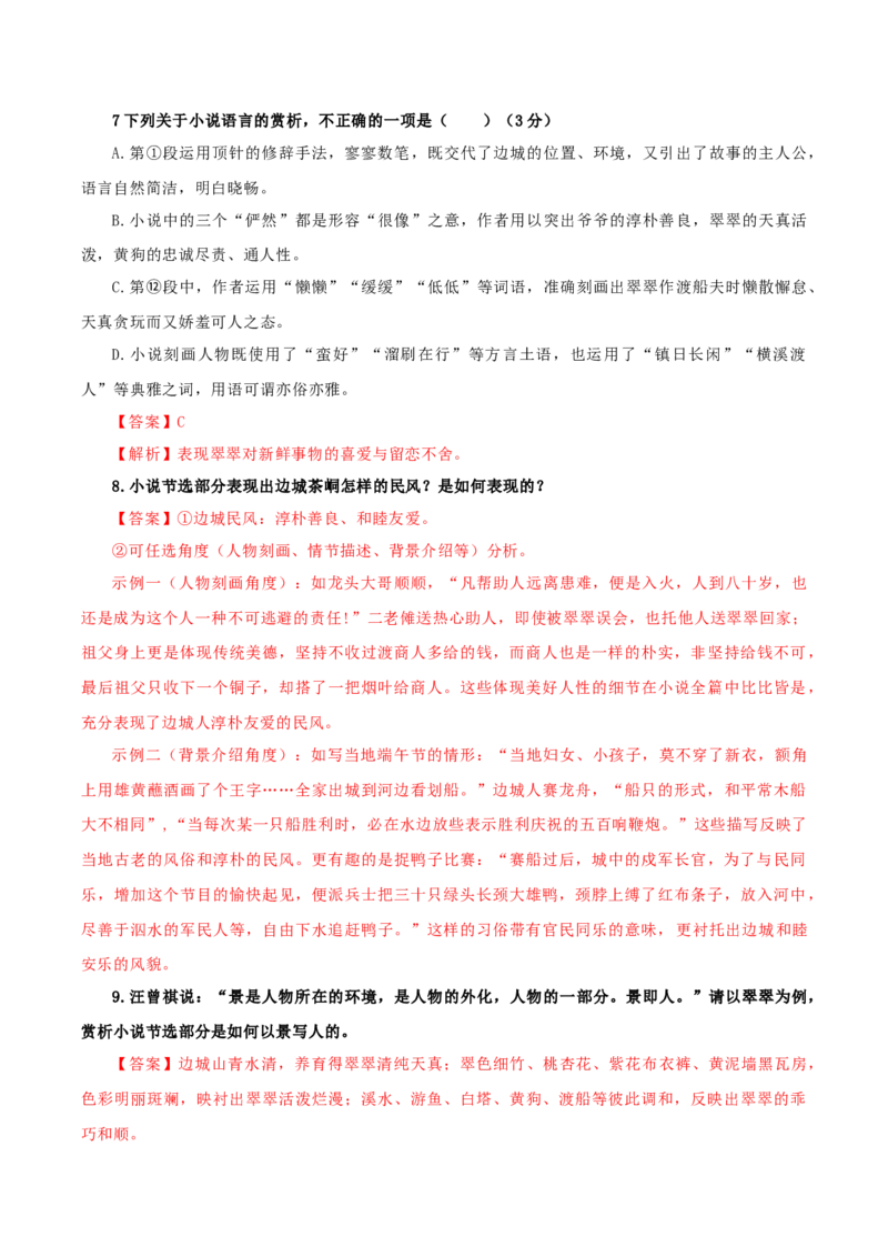 《边城》（分层作业）（解析版）-（统编版选择性必修下册）_高语_高中语文_选择性必修下册_分层作业