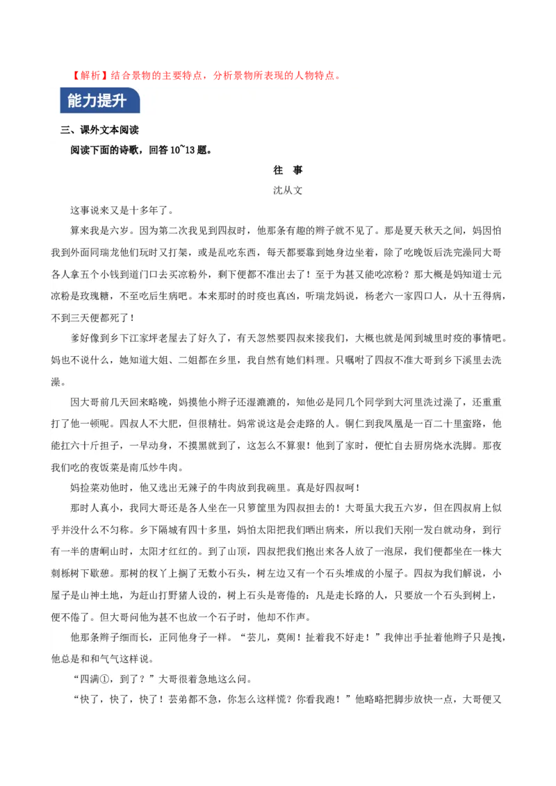 《边城》（分层作业）（解析版）-（统编版选择性必修下册）_高语_高中语文_选择性必修下册_分层作业