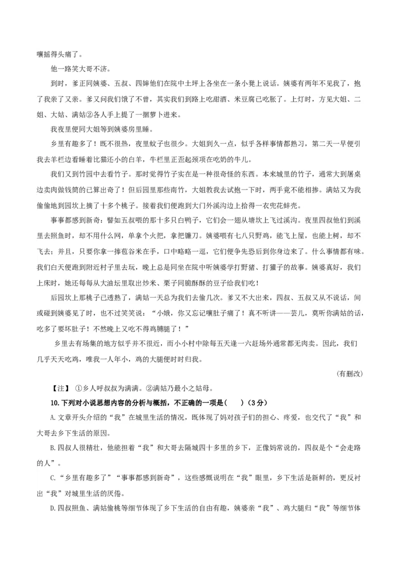 《边城》（分层作业）（解析版）-（统编版选择性必修下册）_高语_高中语文_选择性必修下册_分层作业