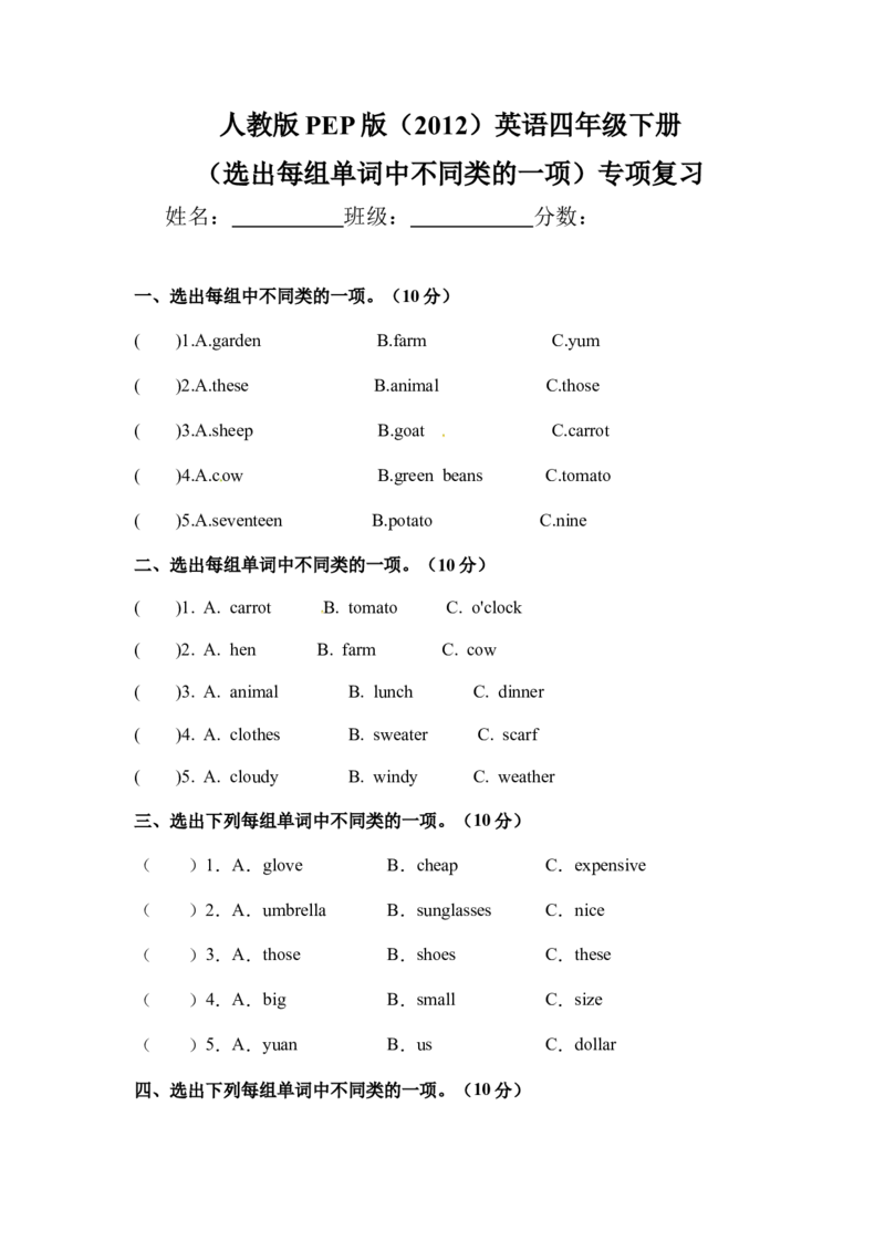 选出每组单词中不同类的一项（专项训练_单词专项