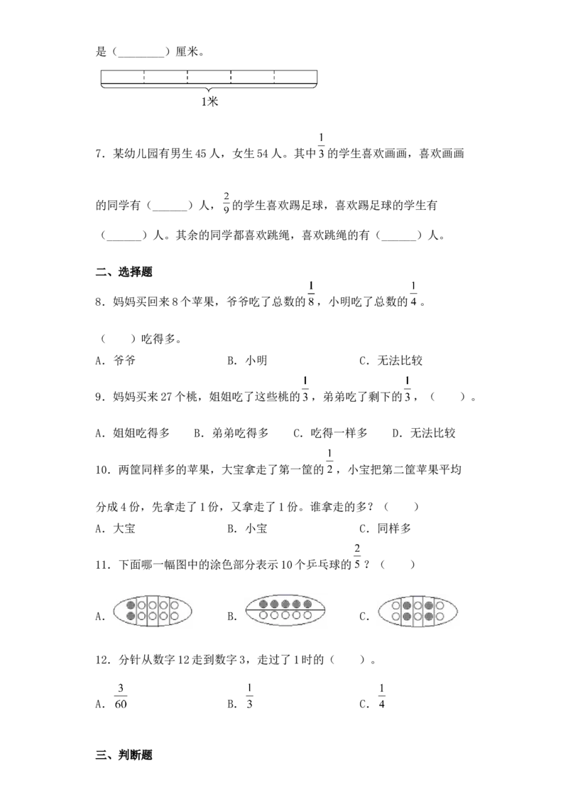 基础+拔高7.2分数的意义三年级下册数学一课一练苏教版(1)_三年级数学下册（苏教版）_同步练习_课时练习_课时版本三