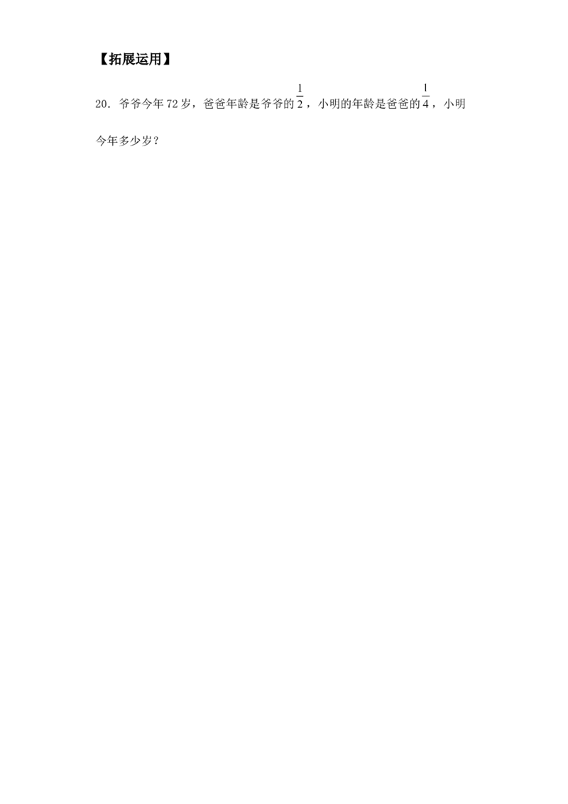 基础+拔高7.2分数的意义三年级下册数学一课一练苏教版(1)_三年级数学下册（苏教版）_同步练习_课时练习_课时版本三