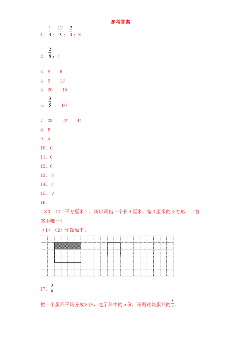 基础+拔高7.2分数的意义三年级下册数学一课一练苏教版(1)_三年级数学下册（苏教版）_同步练习_课时练习_课时版本三