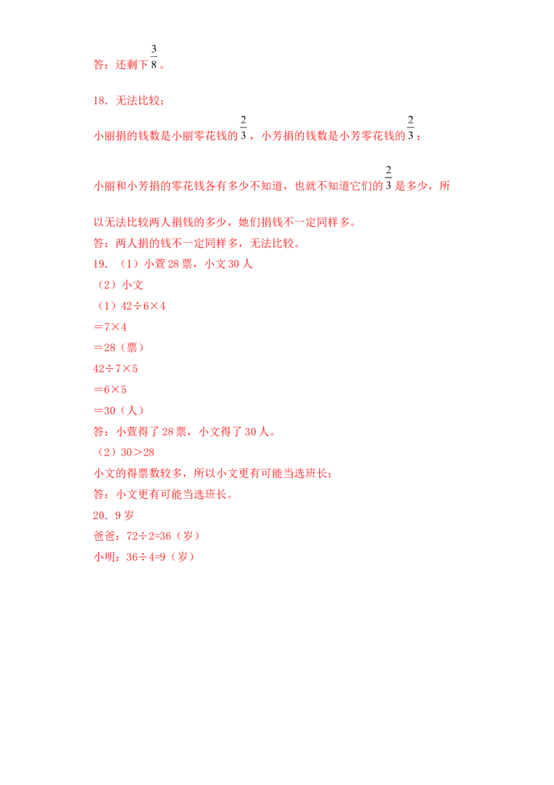 基础+拔高7.2分数的意义三年级下册数学一课一练苏教版(1)_三年级数学下册（苏教版）_同步练习_课时练习_课时版本三