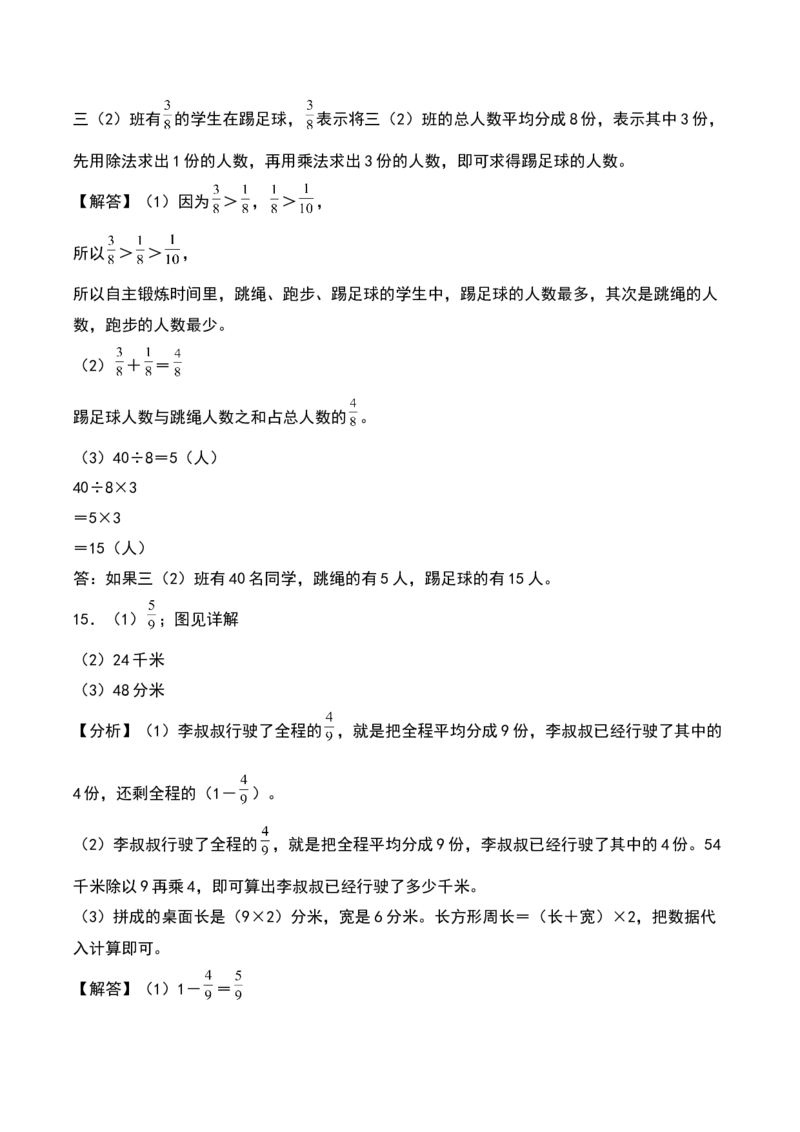 7.2&nbsp;&nbsp;求一个整体的几分之几（2个知识点+15道习题培优）同步分层作业-（苏教版）_三年级数学下册（苏教版）_同步分层作业-K15_2025版