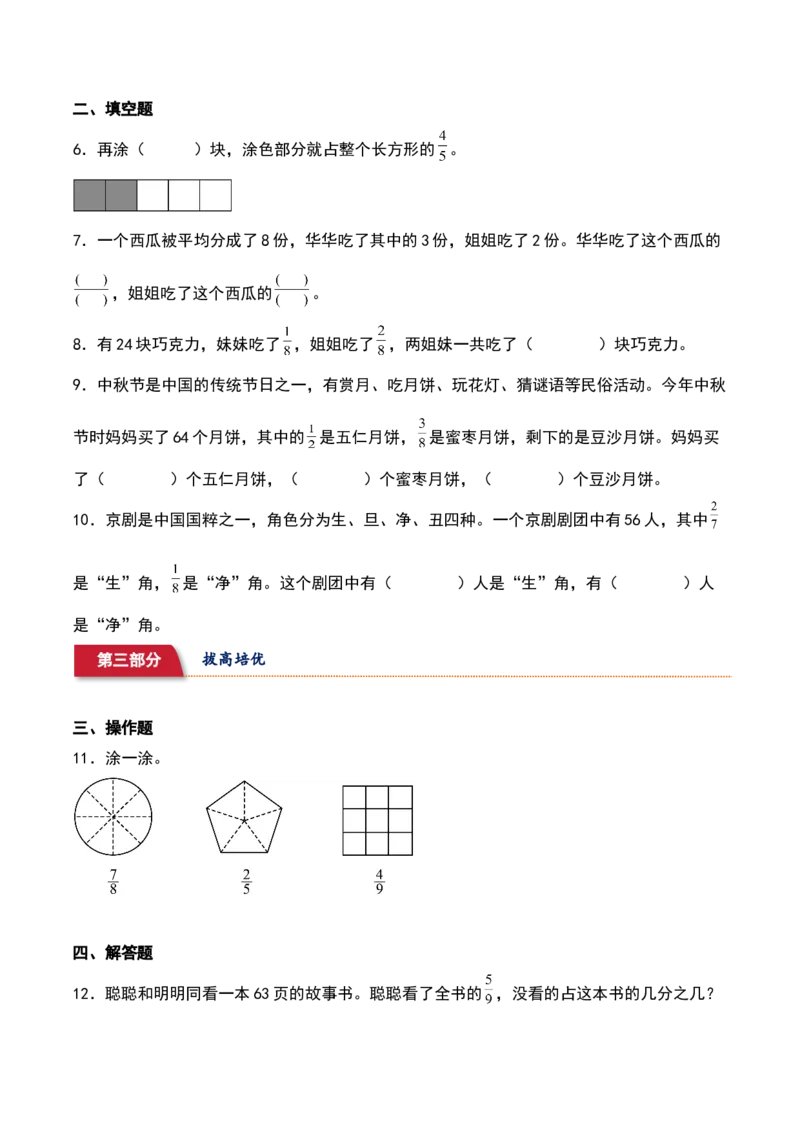 7.2&nbsp;&nbsp;求一个整体的几分之几（2个知识点+15道习题培优）同步分层作业-（苏教版）_三年级数学下册（苏教版）_同步分层作业-K15_2025版