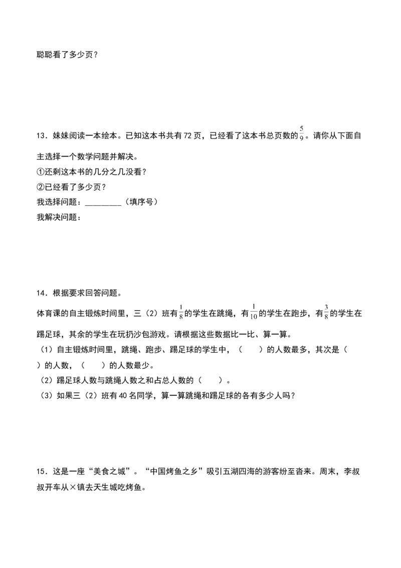 7.2&nbsp;&nbsp;求一个整体的几分之几（2个知识点+15道习题培优）同步分层作业-（苏教版）_三年级数学下册（苏教版）_同步分层作业-K15_2025版