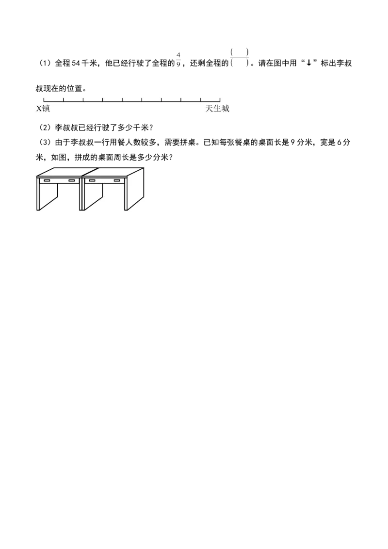 7.2&nbsp;&nbsp;求一个整体的几分之几（2个知识点+15道习题培优）同步分层作业-（苏教版）_三年级数学下册（苏教版）_同步分层作业-K15_2025版