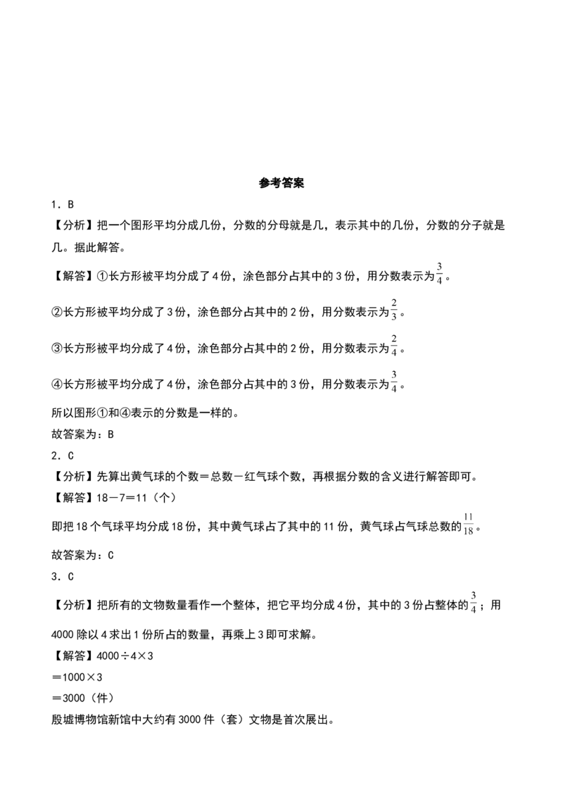 7.2&nbsp;&nbsp;求一个整体的几分之几（2个知识点+15道习题培优）同步分层作业-（苏教版）_三年级数学下册（苏教版）_同步分层作业-K15_2025版