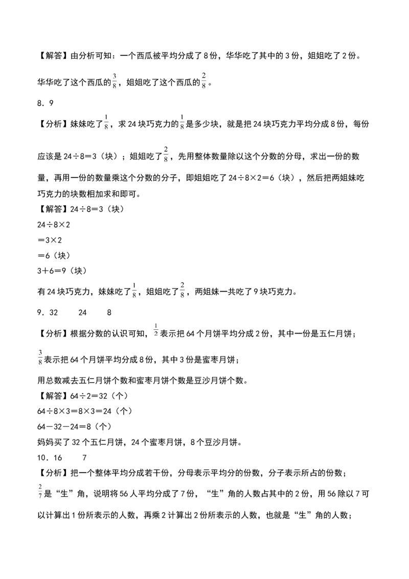 7.2&nbsp;&nbsp;求一个整体的几分之几（2个知识点+15道习题培优）同步分层作业-（苏教版）_三年级数学下册（苏教版）_同步分层作业-K15_2025版