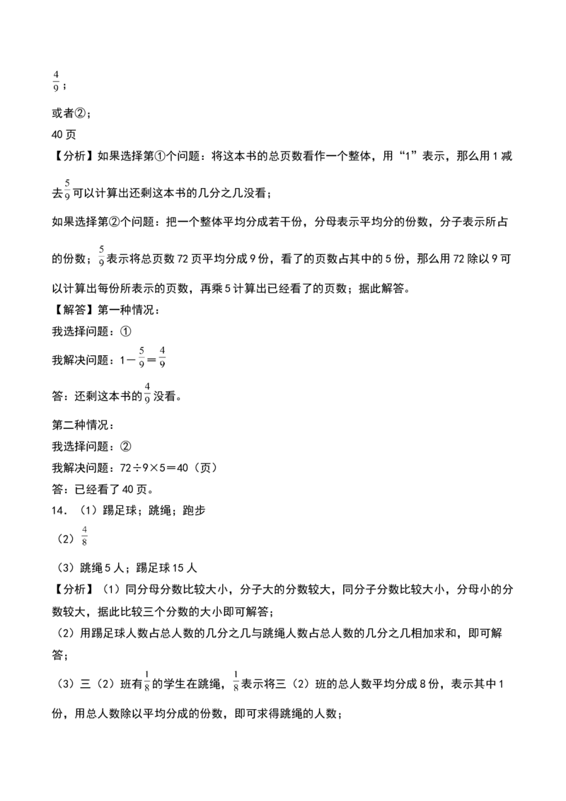 7.2&nbsp;&nbsp;求一个整体的几分之几（2个知识点+15道习题培优）同步分层作业-（苏教版）_三年级数学下册（苏教版）_同步分层作业-K15_2025版