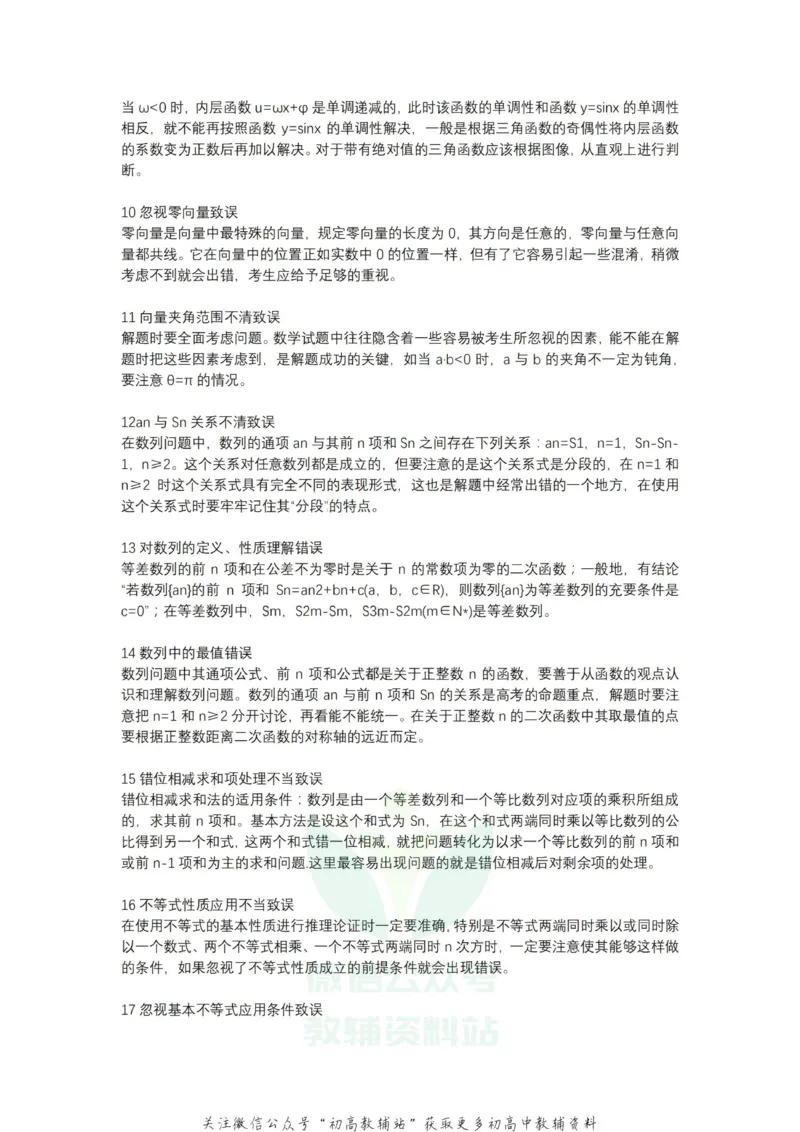 数学高中数学33个易失分点_高中全科精选资料包_数学精选资料包_资料干货