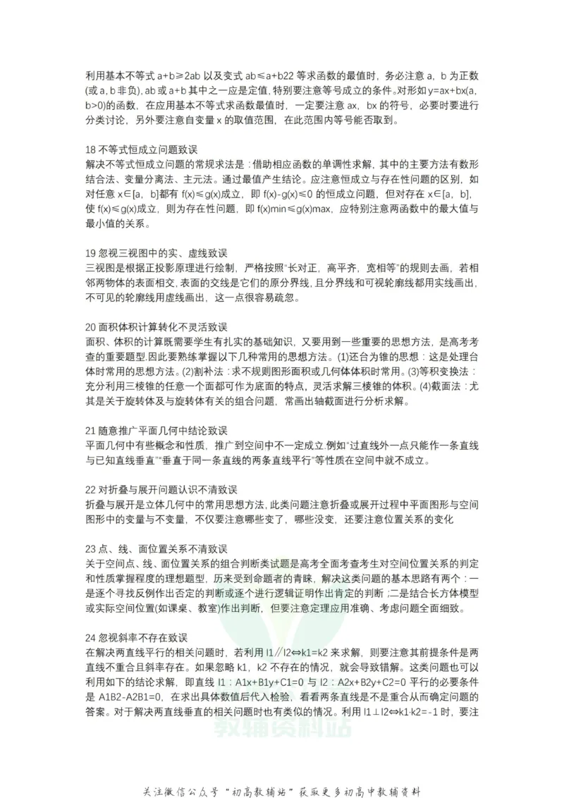 数学高中数学33个易失分点_高中全科精选资料包_数学精选资料包_资料干货