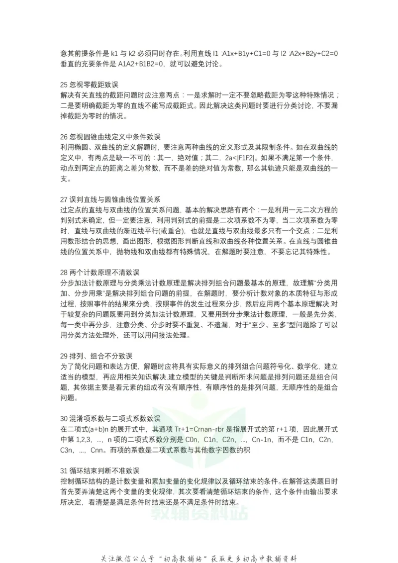 数学高中数学33个易失分点_高中全科精选资料包_数学精选资料包_资料干货
