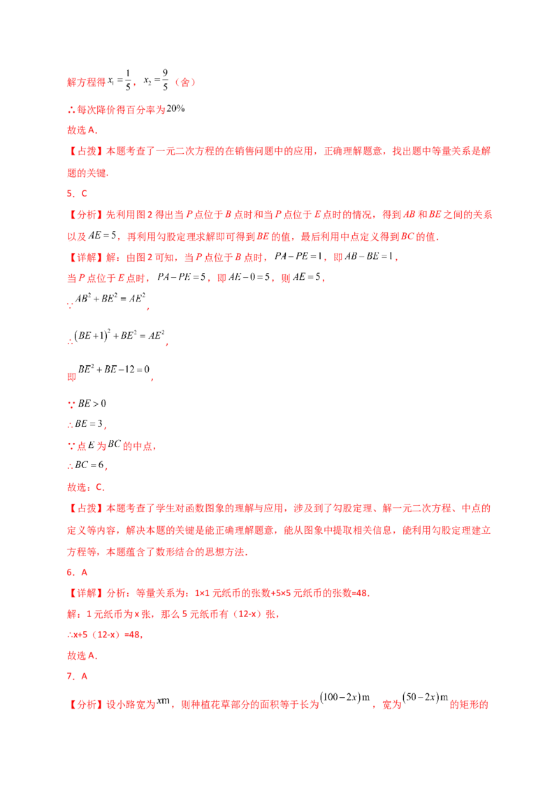 专题21.9实际问题与一元二次方程（精选中考真题30题）（专项练习）-（人教版）_初中数学_九年级数学上册（人教版）_专题突破练习-V4_2025版