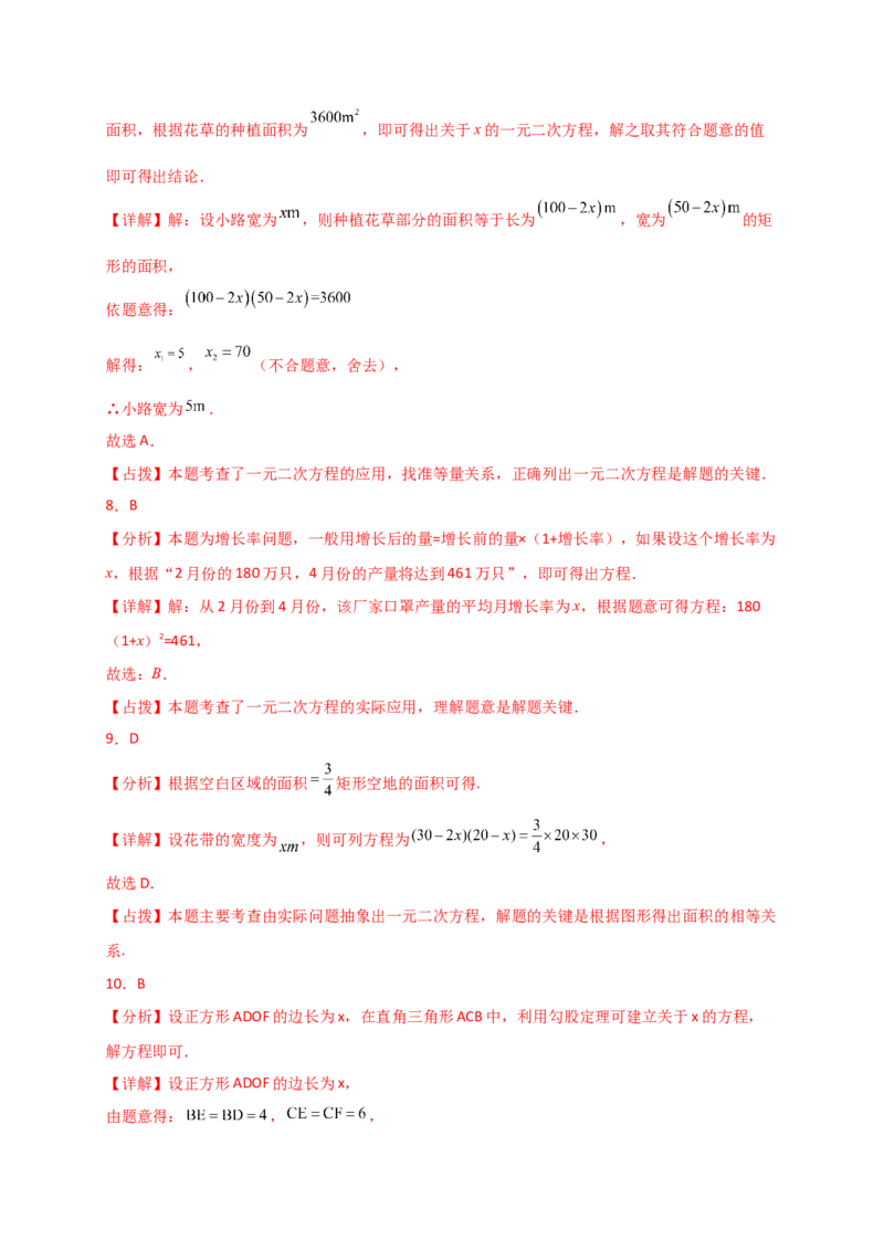 专题21.9实际问题与一元二次方程（精选中考真题30题）（专项练习）-（人教版）_初中数学_九年级数学上册（人教版）_专题突破练习-V4_2025版