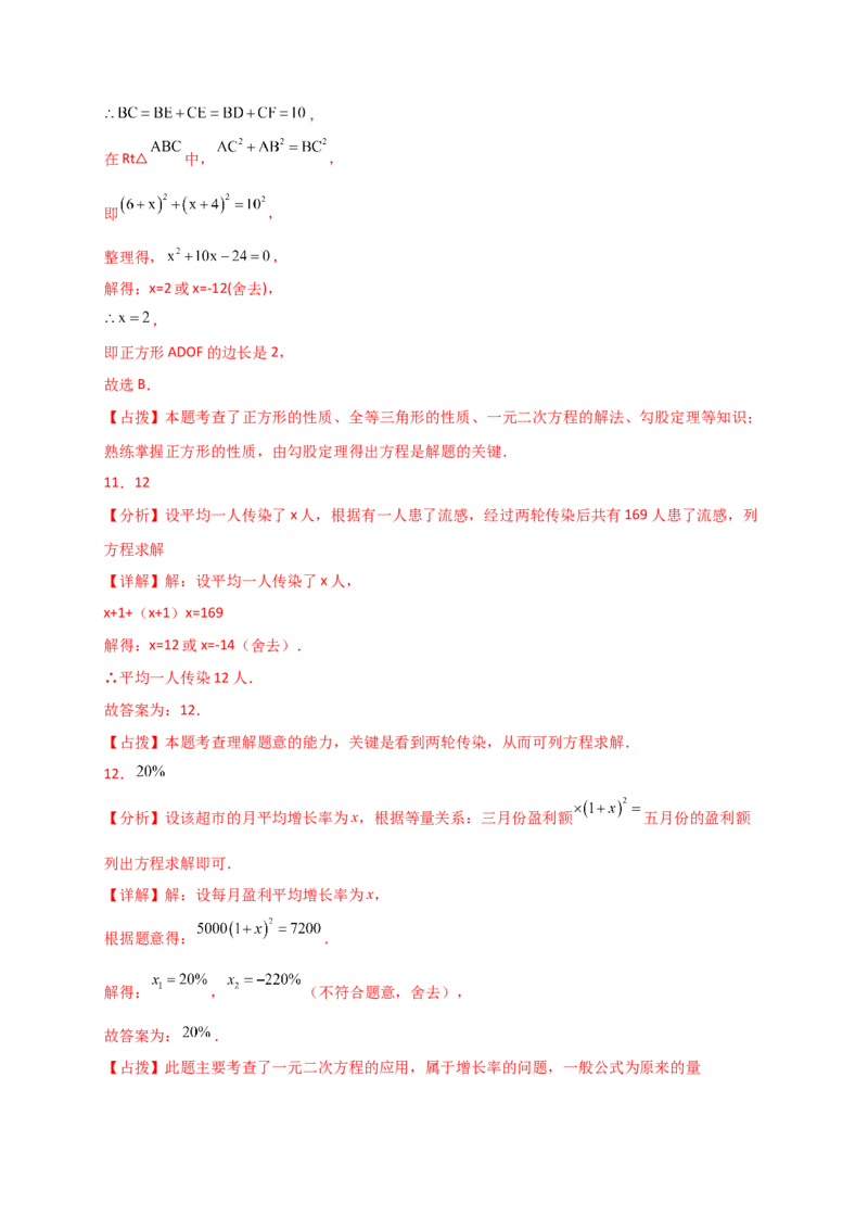 专题21.9实际问题与一元二次方程（精选中考真题30题）（专项练习）-（人教版）_初中数学_九年级数学上册（人教版）_专题突破练习-V4_2025版