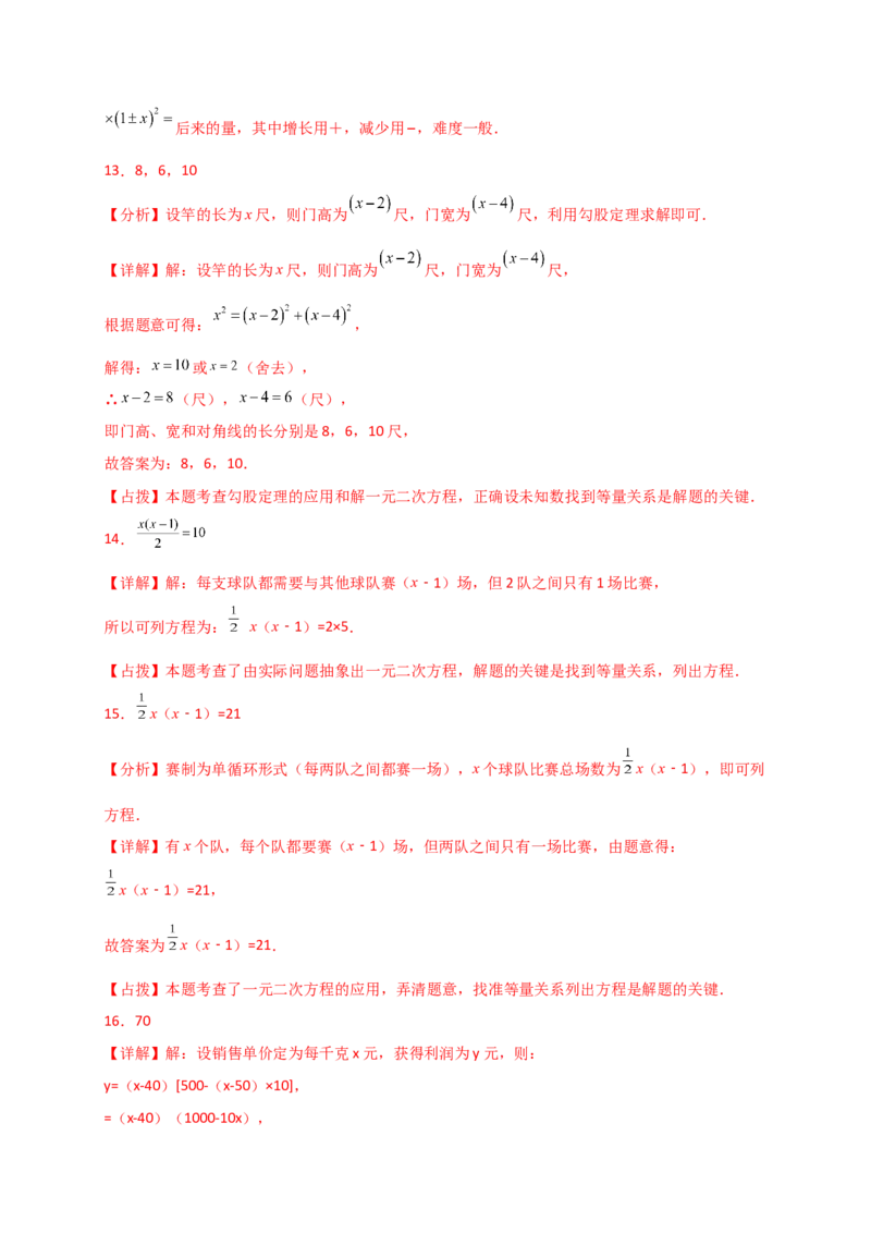 专题21.9实际问题与一元二次方程（精选中考真题30题）（专项练习）-（人教版）_初中数学_九年级数学上册（人教版）_专题突破练习-V4_2025版