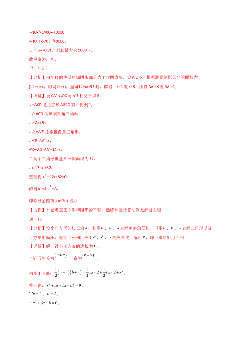 专题21.9实际问题与一元二次方程（精选中考真题30题）（专项练习）-（人教版）_初中数学_九年级数学上册（人教版）_专题突破练习-V4_2025版
