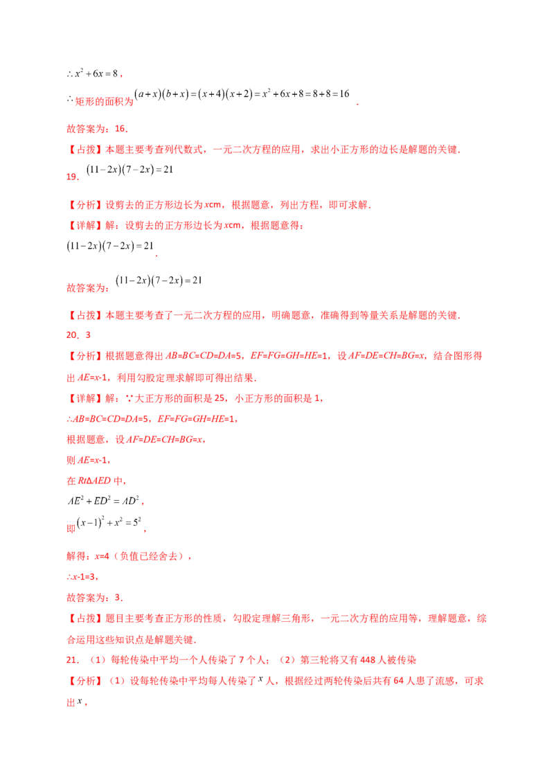 专题21.9实际问题与一元二次方程（精选中考真题30题）（专项练习）-（人教版）_初中数学_九年级数学上册（人教版）_专题突破练习-V4_2025版